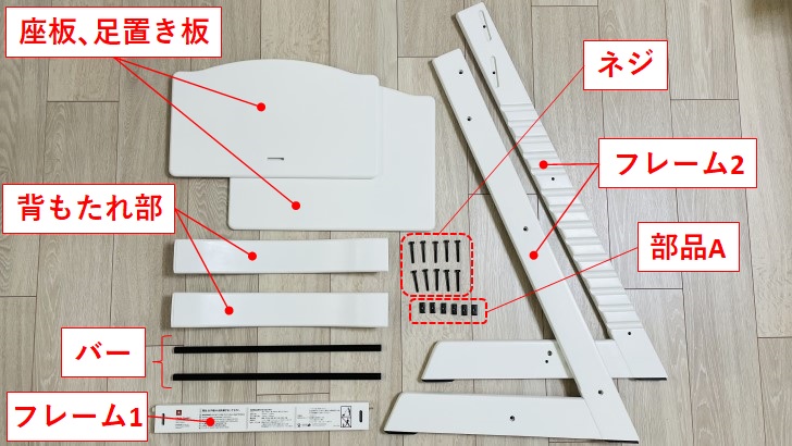 ストッケ トリップ トラップの部品