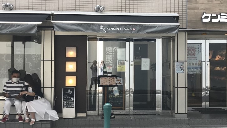 健民ダイニング 神戸元町店の店頭