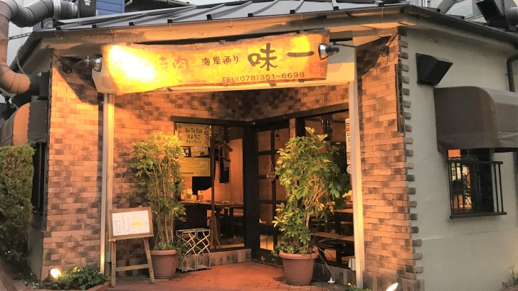 海岸通り味一の店頭