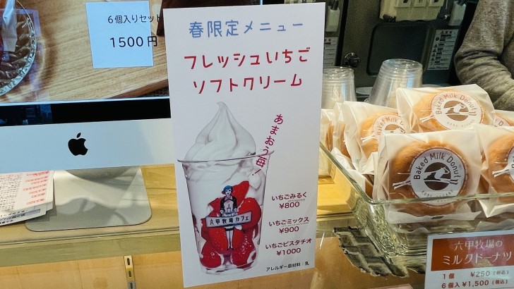 六甲牧場カフェ umieモザイク店のフレッシュいちごソフトクリーム